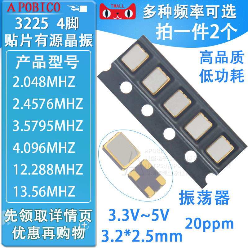 3225贴片有源晶振2.048M 2.4576M 3.5795M 4.096M12.288M13.56MHZ 电子元器件市场 频率元件 原图主图