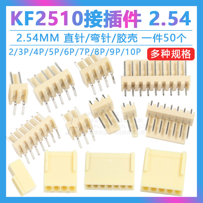 kf2510直针胶壳间距插头