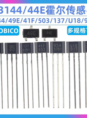 A3144/44E/49E霍尔传感器SH41/AH3503/US1881霍尔开关TO-92UA