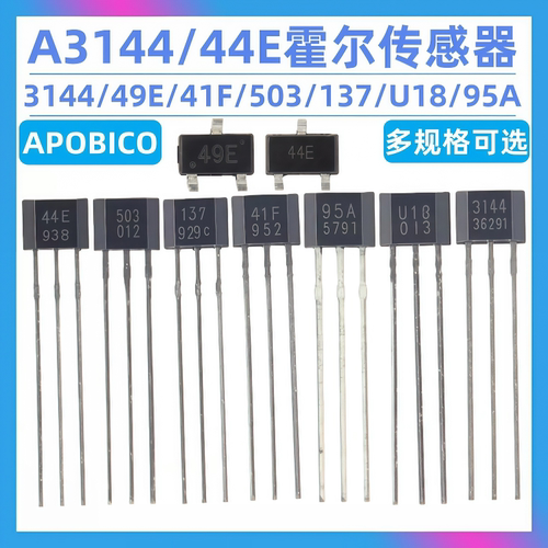 A3144/44E/49E霍尔传感器SH41/AH3503/US1881霍尔开关TO-92UA