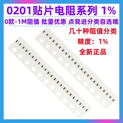0201贴片电阻1%1R4.7k10常用都有