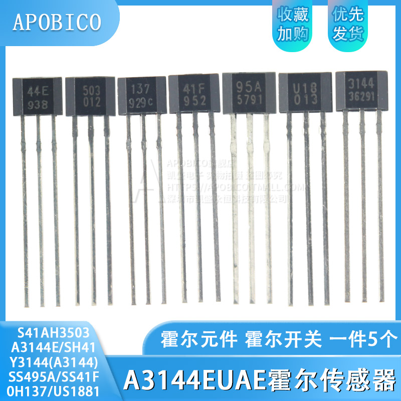 霍尔传感器霍尔开关SH41A3144E