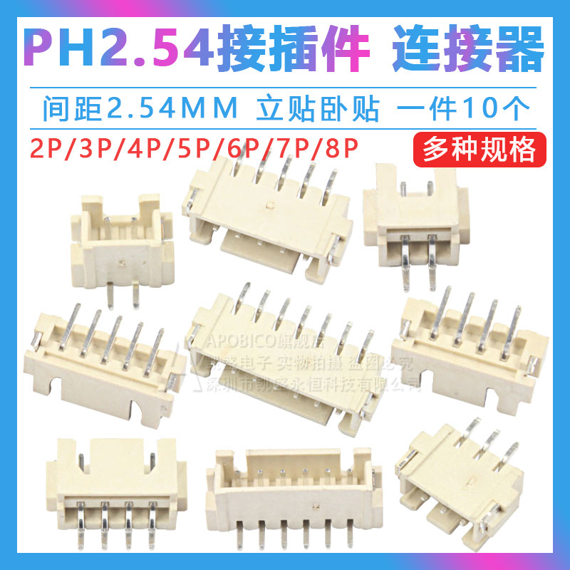 XH2.54 接插件 立贴 卧贴式 2/3/4/5/6/7/8P SMT连接器间距2.54mm