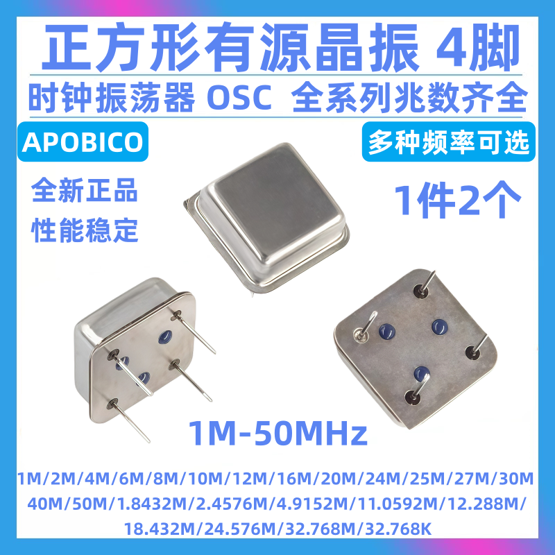 正方形有源晶振1M2M4M6M8M10M12M16M20M24M25M 27M 30M 40M 50MHZ