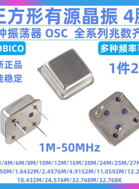 正方形有源晶振1M2M4M6M8M10M12M16M20M24M25M 27M 30M 40M 50MHZ