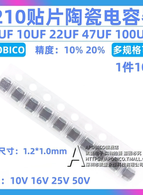 1210贴片电容器1UF 10UF 22UF 47UF 100UF 10V 16V 25V50V X5RX7R