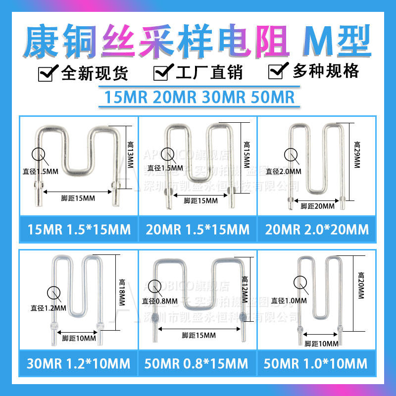 康铜丝采样电阻15MR 20毫欧 30 50mR 线径0.8mm 1.0 1.2 1.5 M型