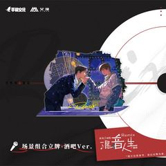 【艾漫现货】Remix混音人生 广播剧 场景组合立牌 酒吧款