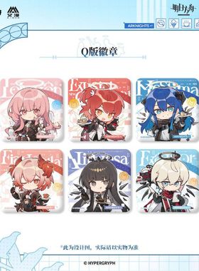 【IPSTAR潮玩星球现货】明日方舟-圣堂甜梦系列-Q版徽章 艾漫