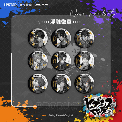 【艾漫现货】催眠麦克风 9th系列 浮雕徽章 DRB