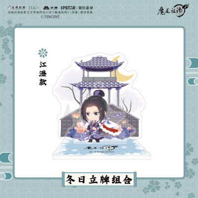 艾漫正版现货魔道祖师周边