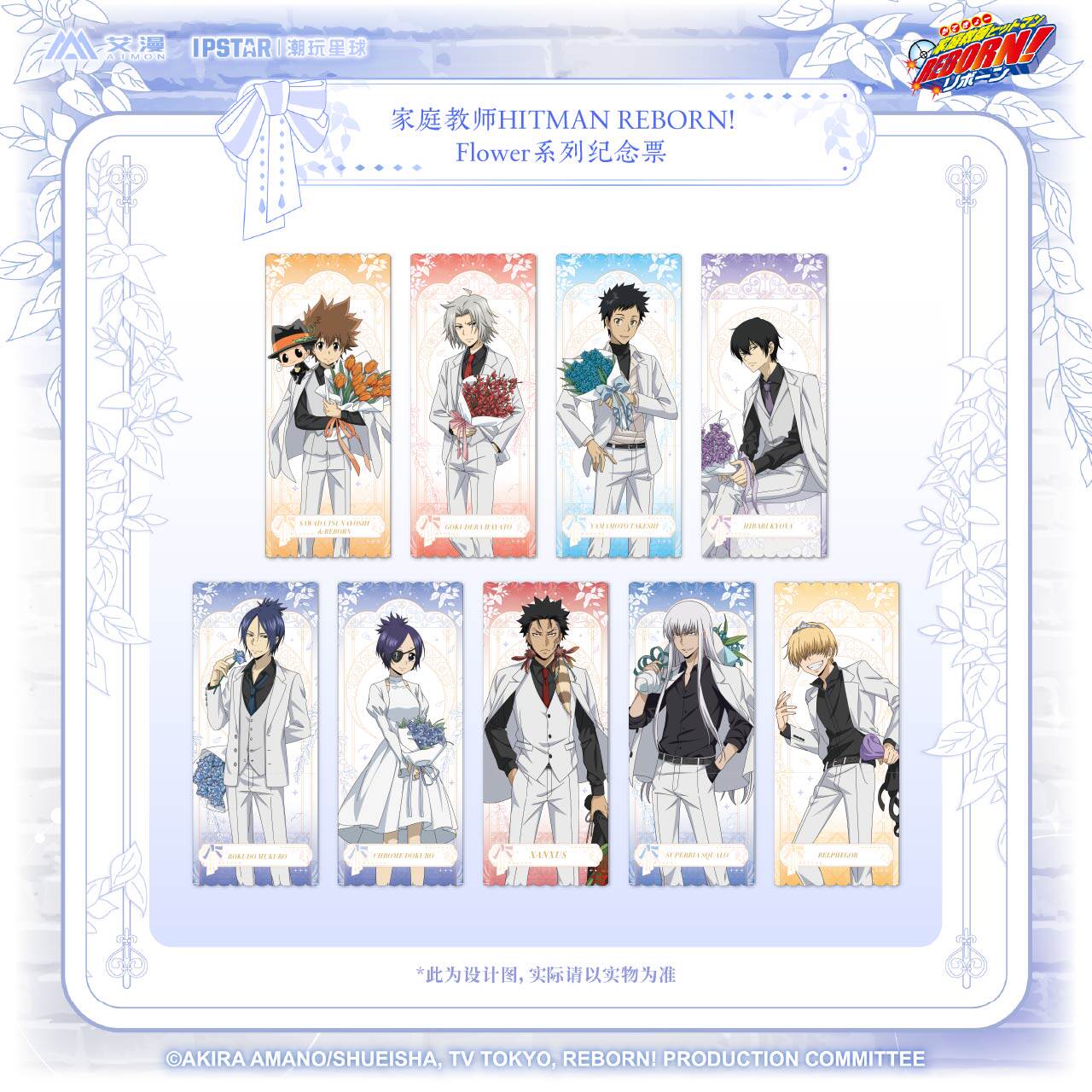 【现货】艾漫正版 家庭教师HITMAN REBORN!-Flower系列纪念票图片