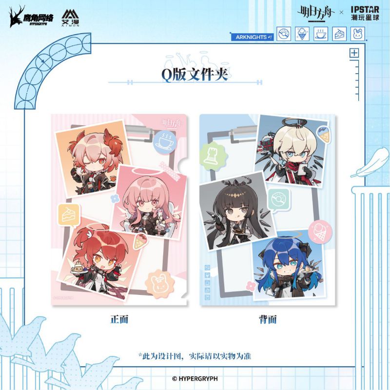 【IPSTAR潮玩星球现货】明日方舟-圣堂甜梦系列-Q版文件夹 艾漫