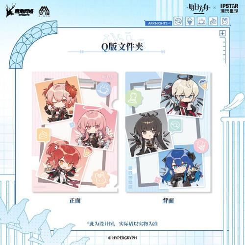 【IPSTAR潮玩星球现货】明日方舟-圣堂甜梦系列-Q版文件夹 艾漫