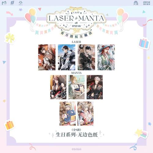 【艾漫现货】LASER MANTA 生日系列无边色纸 镭塔