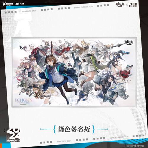 【艾漫现货】明日方舟-时遇回响系列相框摆件 烫色签名板 桌垫