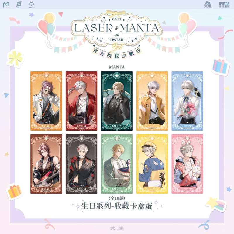 【艾漫现货】LASER MANTA 生日系列收藏卡盒蛋 镭塔