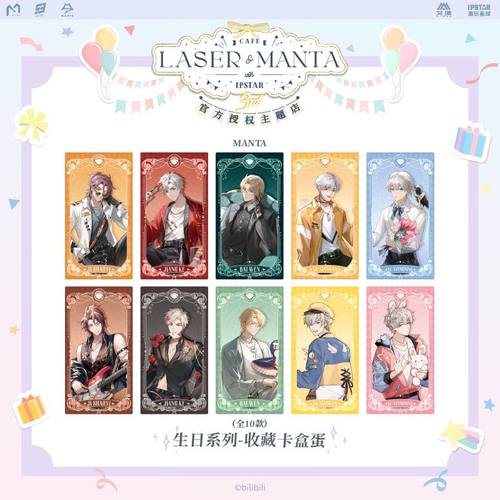 【艾漫现货】LASER MANTA 生日系列收藏卡盒蛋 镭塔