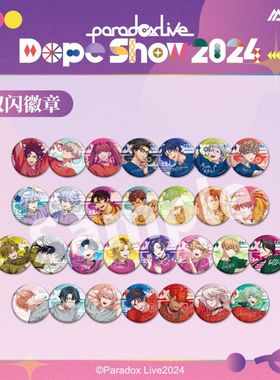 【艾漫现货】Paradox Live-Dope Show2024系列-双闪徽章1
