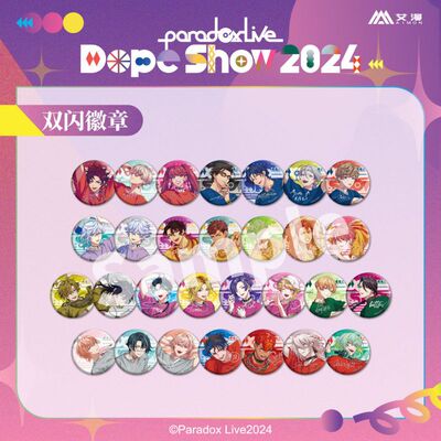 【艾漫现货】Paradox Live-Dope Show2024系列-双闪徽章1