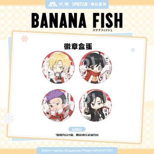艾漫现货 徽章盒蛋亚克力票根立牌挂件 BANANA Q版 香蕉鱼 FISH