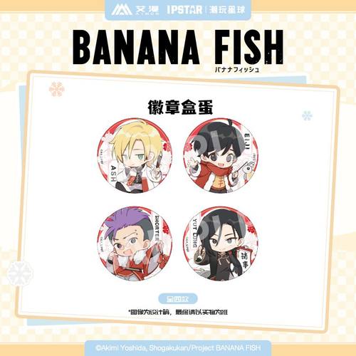 【艾漫现货】BANANA FISH-Q版徽章盒蛋亚克力票根立牌挂件 香蕉鱼