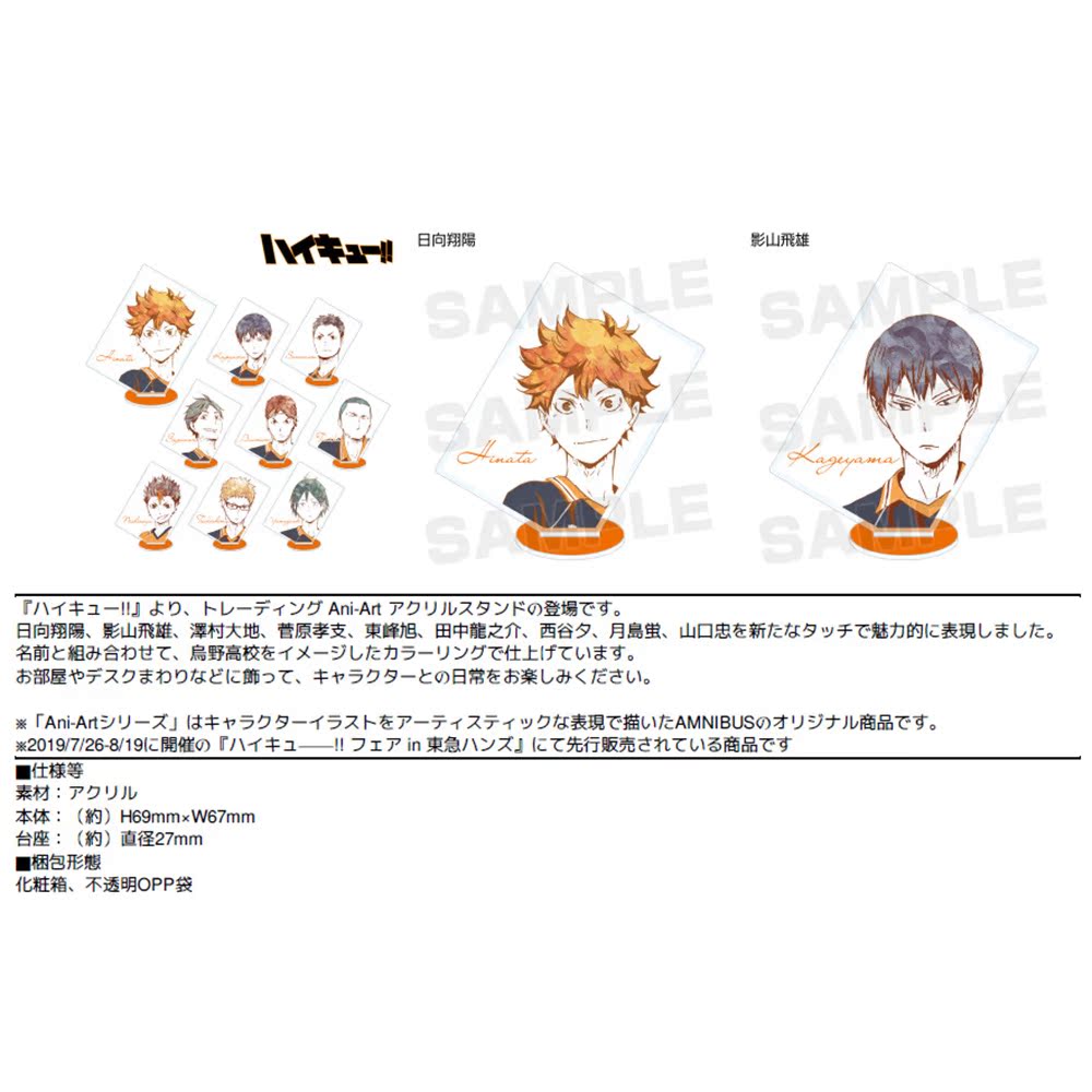 排球少年立牌价格 排球少年立牌图片 星期三