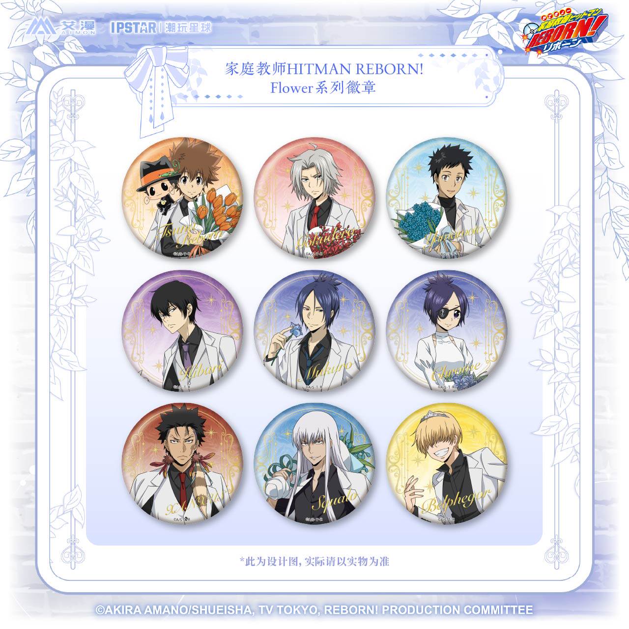 【现货】艾漫正版 家庭教师HITMAN REBORN!-Flower系列徽章图片
