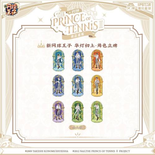 【艾漫现货】新网球王子 华灯初上-角色立牌 潮玩星球