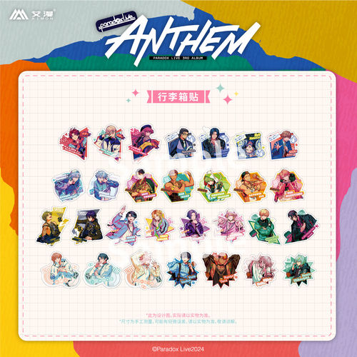 【艾漫现货】 Paradox Live-ANTHEM系列-行李箱贴1