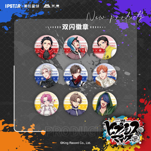 【艾漫现货】催眠麦克风 ew04系列 双闪徽章 DRB