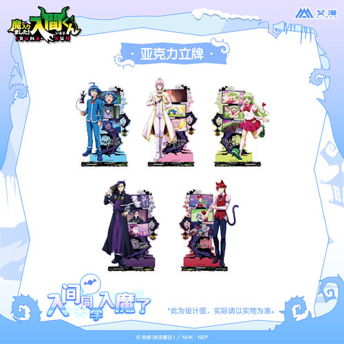 入间同学入魔了 亚克力立牌 现货