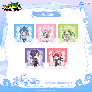 入间同学入魔了 Q版色纸 现货