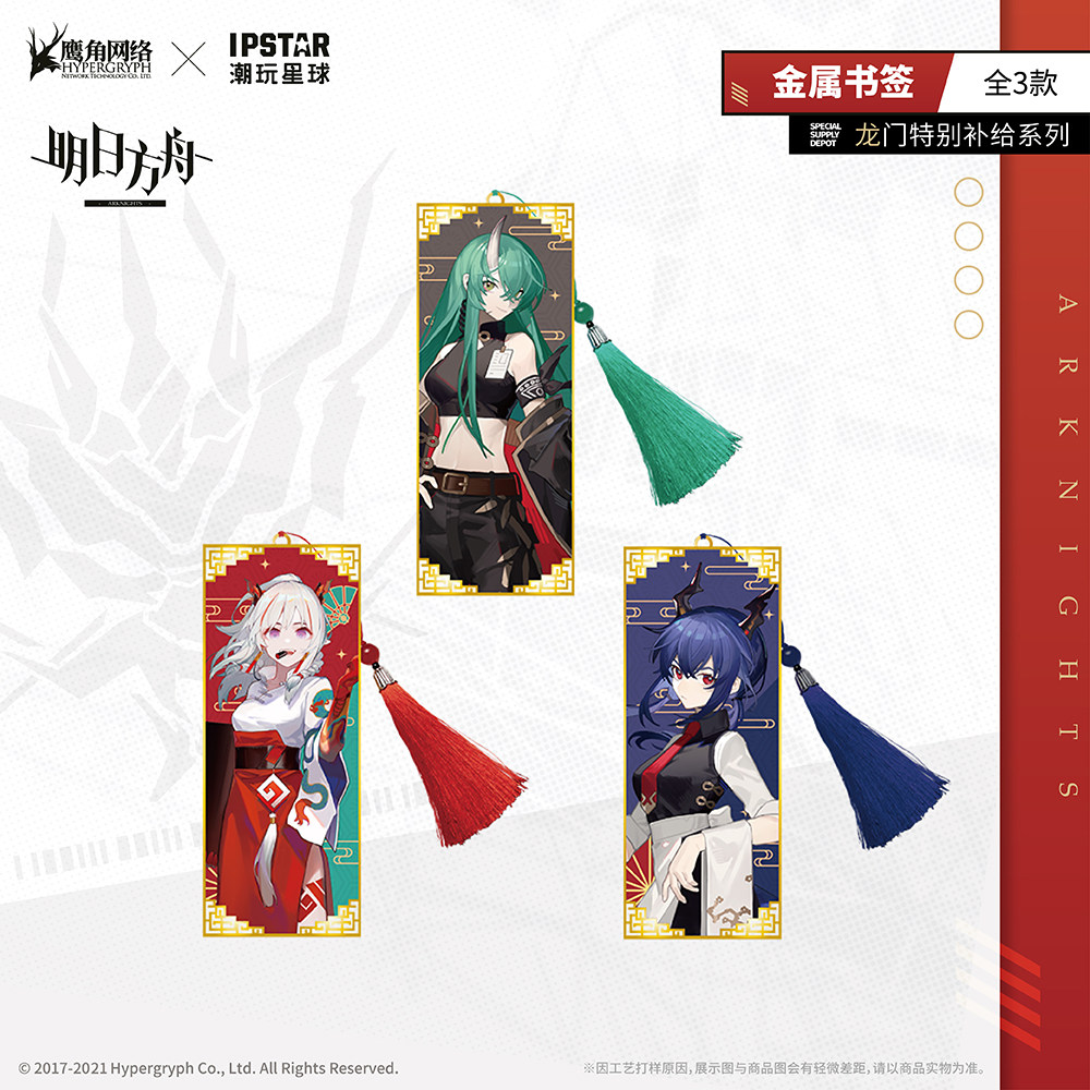 明日方舟arknights 艾漫正版明日方舟cafe限定龙门特别补给点系列金属书签现货 图片价格品牌报价 原仓数据