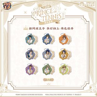 【艾漫现货】新网球王子 华灯初上-角色挂件 潮玩星球