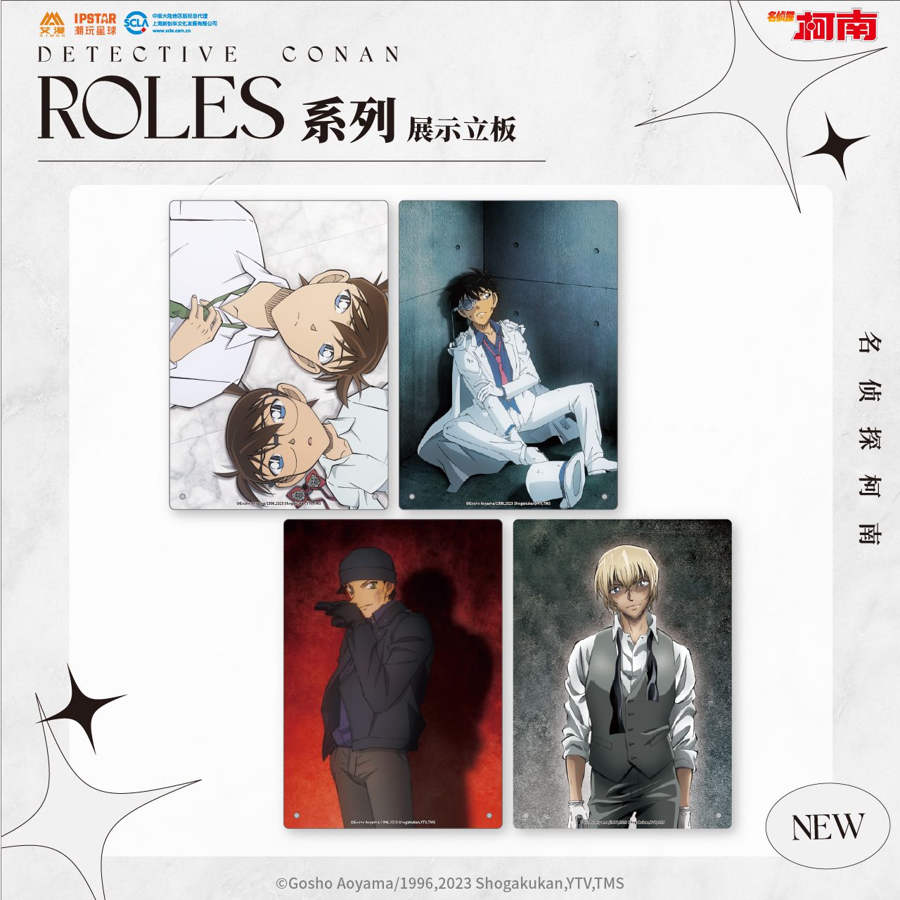 名侦探柯南Roles系列