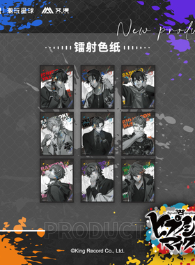 【艾漫现货】催眠麦克风 9th系列 镭射色纸 DRB