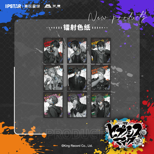 【艾漫现货】催眠麦克风 9th系列 镭射色纸 DRB