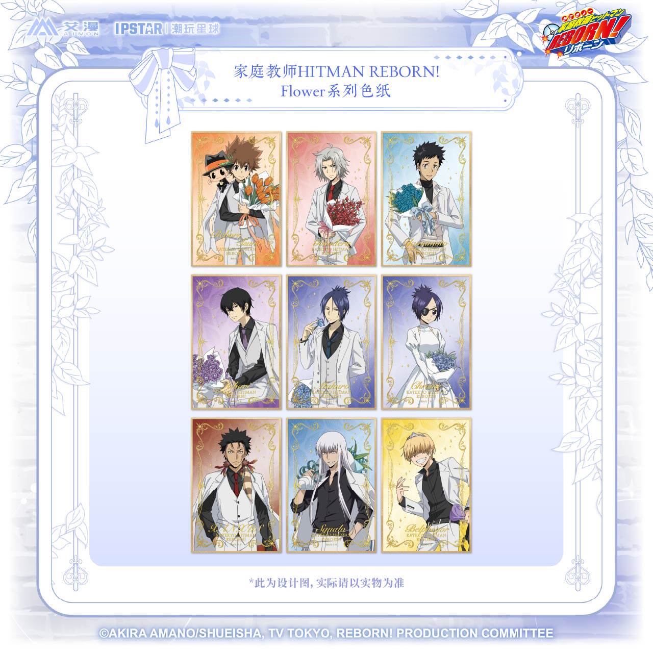【现货】艾漫正版 家庭教师HITMAN REBORN!-Flower系列色纸图片