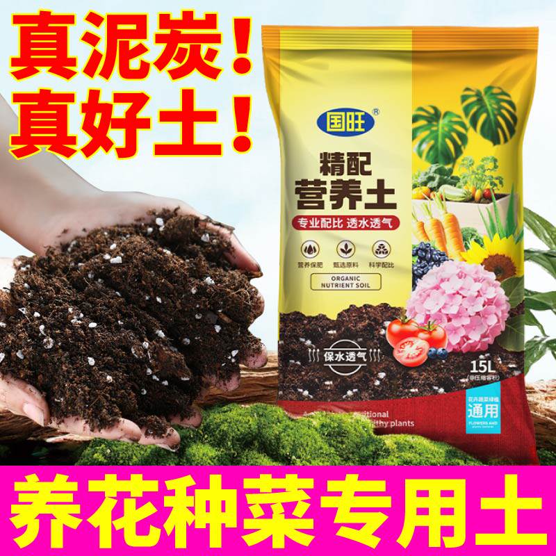通用型营养土种菜土花土种花养花土壤多肉绿萝阳台种植土批发