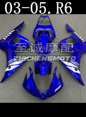 适用于雅马哈YZF R6 2003-2005年 全车壳 车板 r6外壳 FAIRING