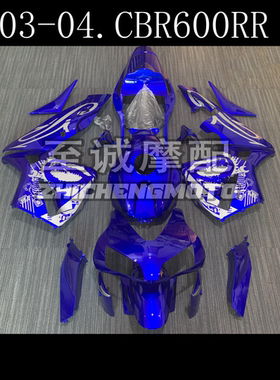 适用于本田 CBR600RR F5 03 04年 全车外壳 整流罩 PC37车壳 车板