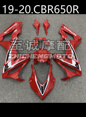 适用于本田 CBR650R 2019 2020年 19 20年全车壳车板 Fairin 外壳