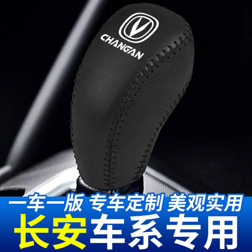 适用于12-17长安CS35排挡头套汽车档把头套挂挡杆装饰档位套改装