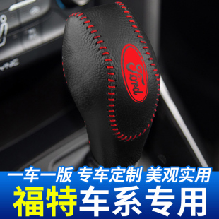 适用于福特福克斯排挡头套汽车档把头保护套挂档杆装饰档位套改装