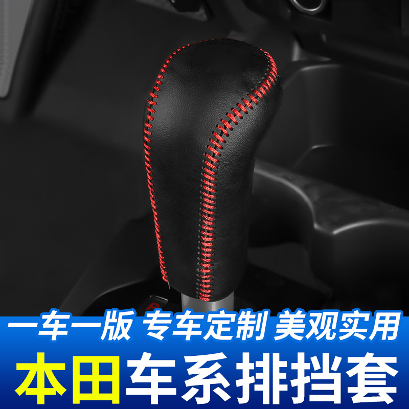 适用于本田享域自动挡排挡套汽车档把头套手动挡挂档杆装饰档位套