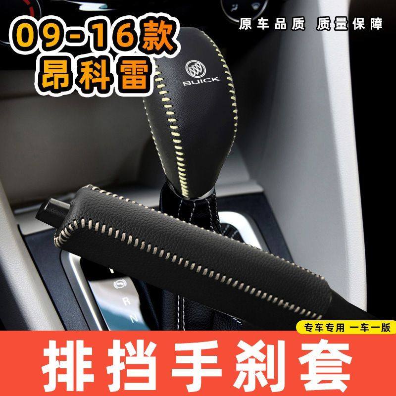 适用于别克09-16款昂科雷专用汽车档把套拍档手刹套挡位套排挡套,汽车用品/电子/清洗/改装,手刹套/档把套/套饰套装,淘宝优惠券,粉丝福利购,淘宝优惠卷