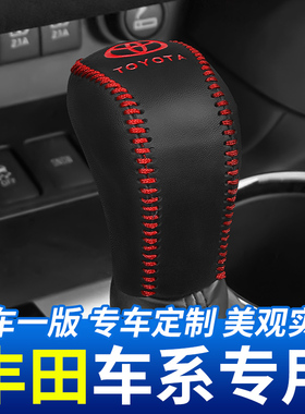 适用于丰田花冠CHR逸致奕泽-IZOA排挡套YARIS-L致享/致炫档把头套