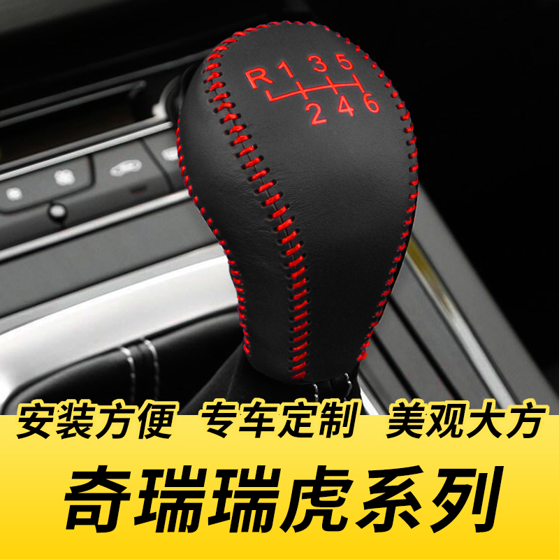 适用于16-22瑞虎7/8手动档把头保护套奇瑞档把套排挡套车内饰改装