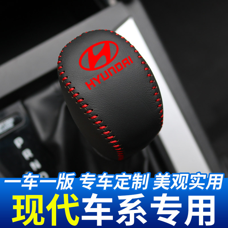 适用于15-20款现代ix25排挡头套汽车档把头套挂档杆装饰档位改装